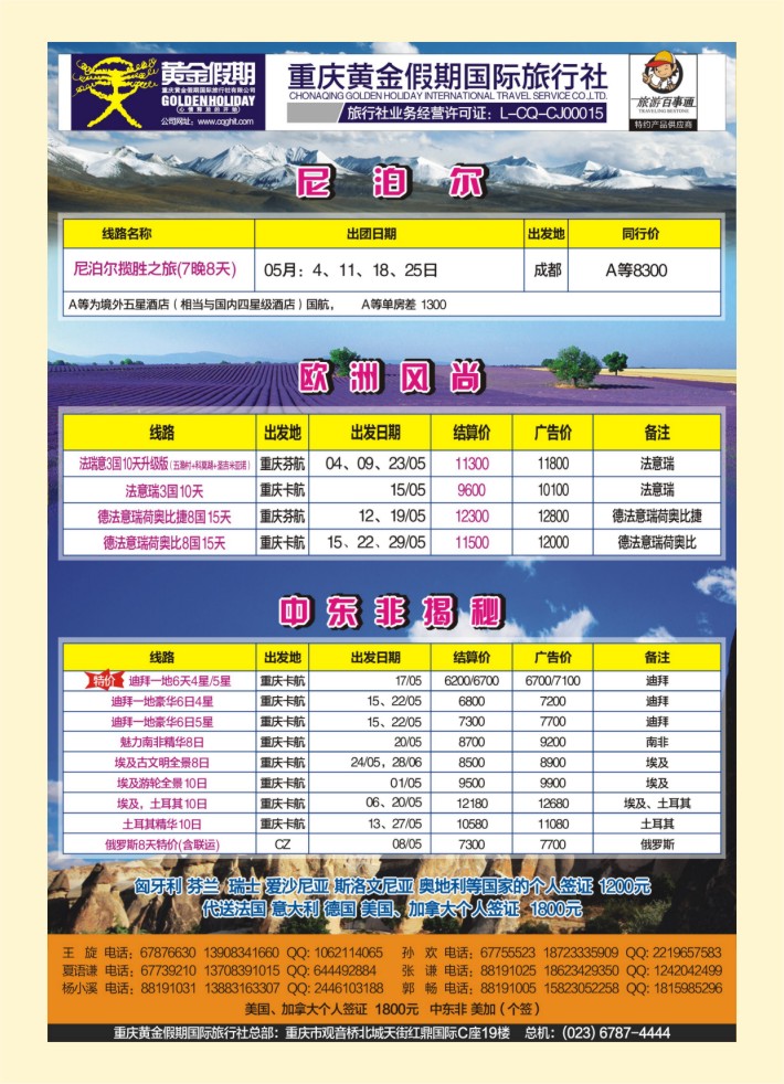 000  封三  黄金假期-欧洲尼泊尔