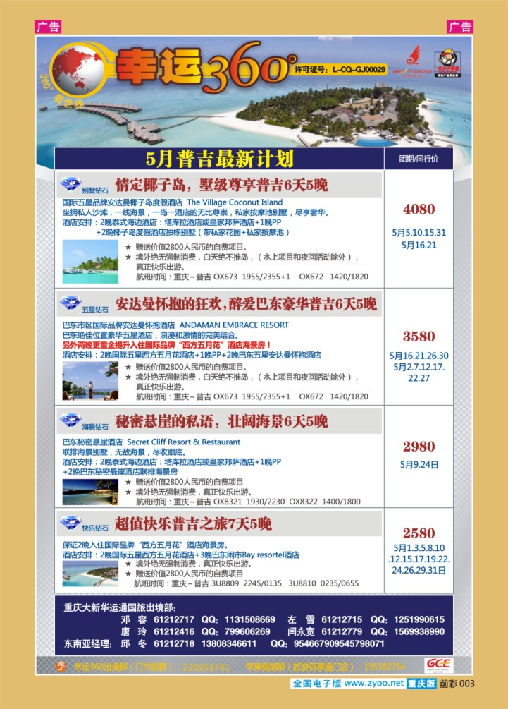 003  幸运360【苹果假期】_普吉