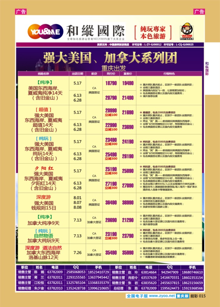 015  和緃國際-美国、加拿大