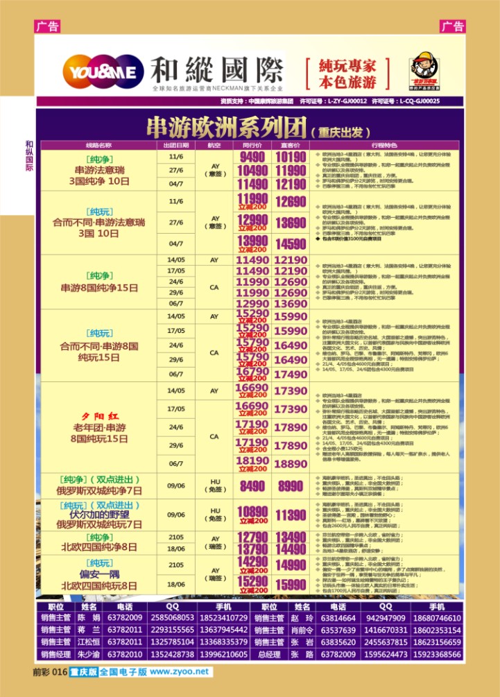 016  和緃國際-欧洲