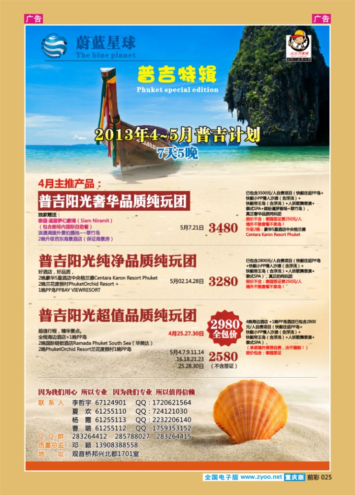 025  蔚蓝星球-普吉