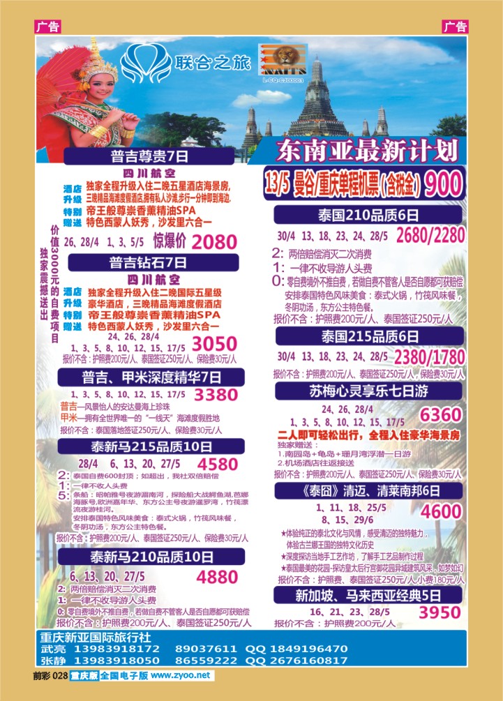 028  新亚国旅-东南亚