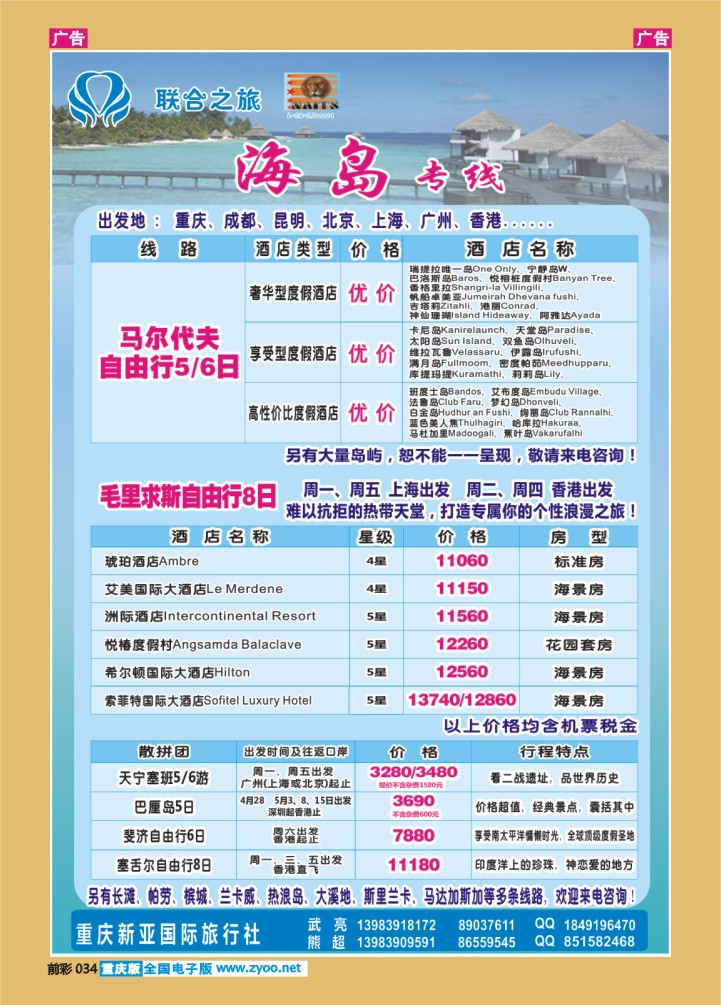034  新亚国旅-海岛