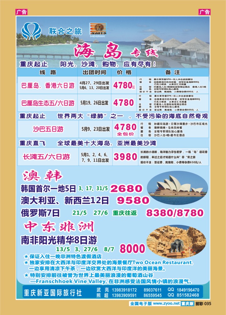 035  新亚国旅-海岛+澳韩