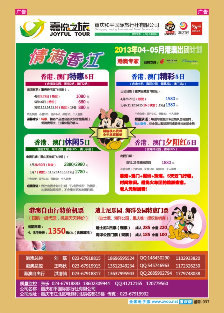 037  重庆嘉悦之旅_港澳
