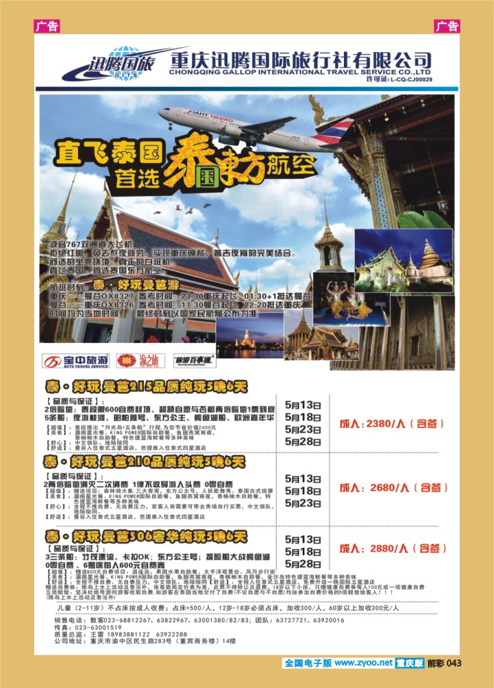 043  泰国2