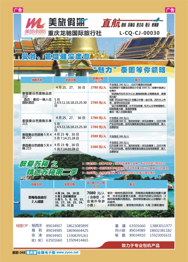 048  美旅假期  曼谷,苏梅