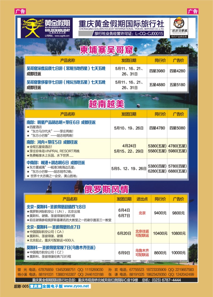 后彩005  柬埔寨+俄罗斯