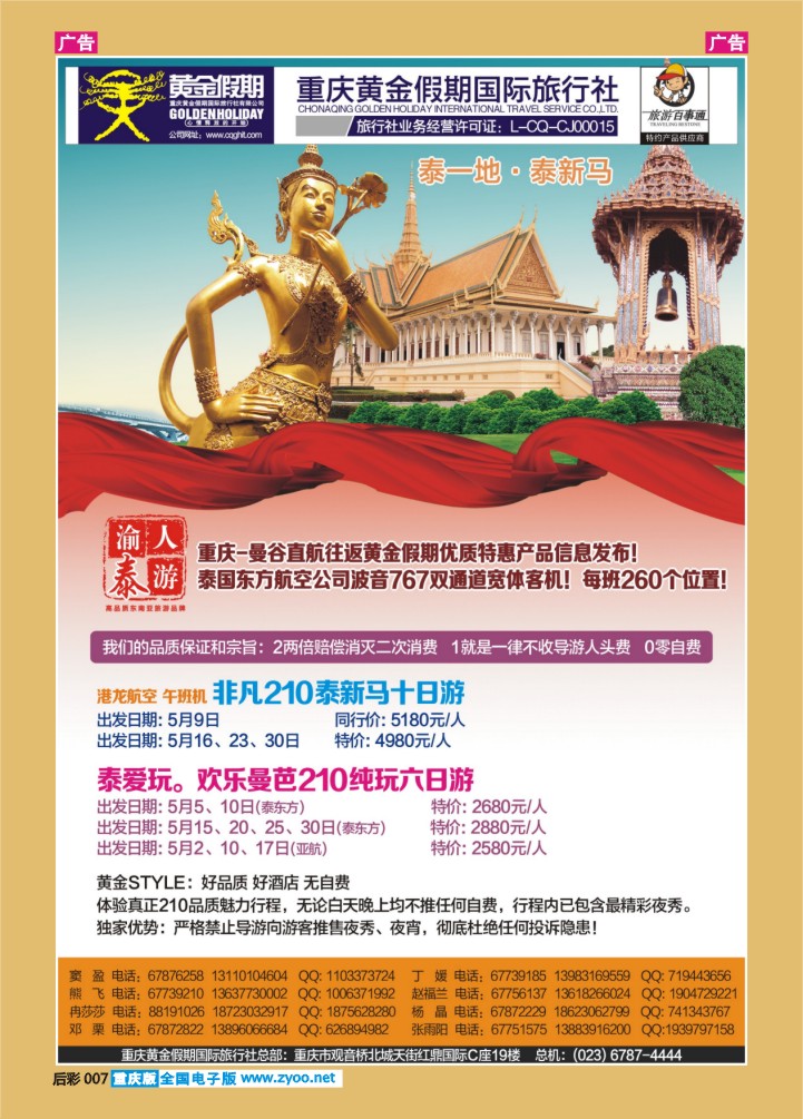 后彩007  泰新马，泰一地