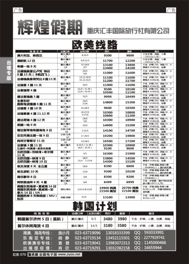 070  辉煌假期-欧美-日韩