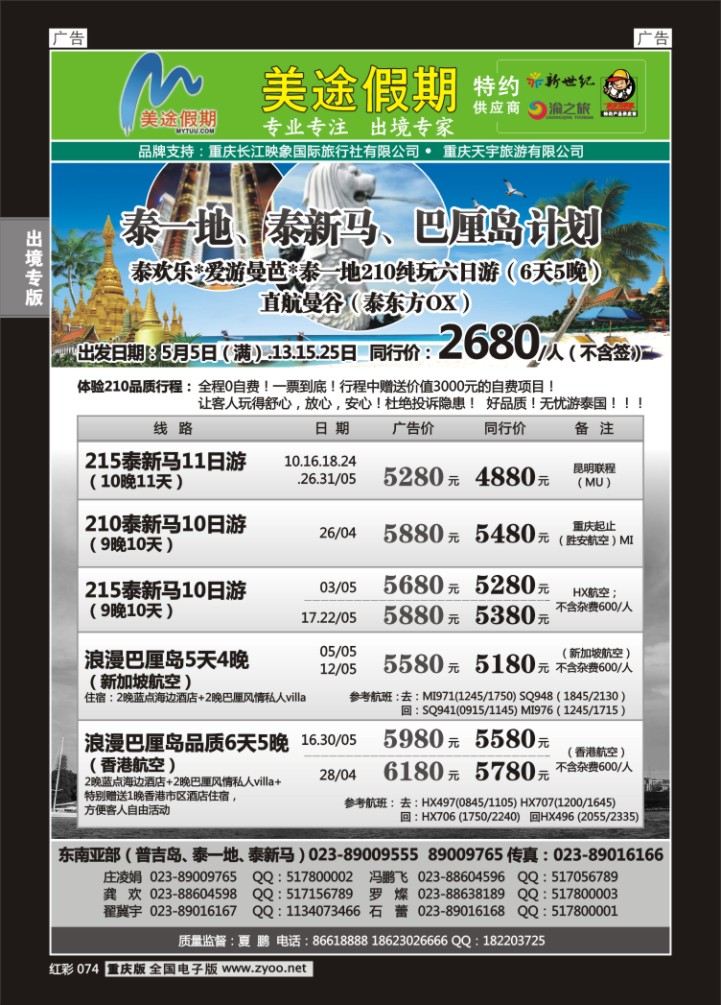 074  美途假期-东南亚