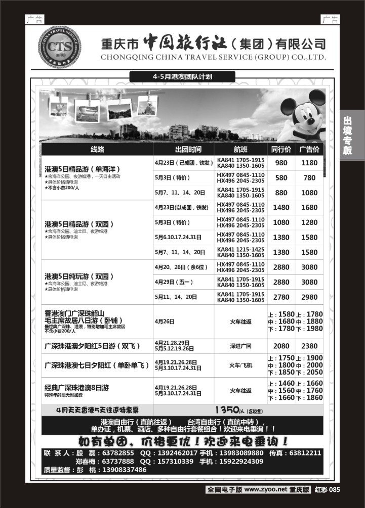 085  中旅出境-港澳02