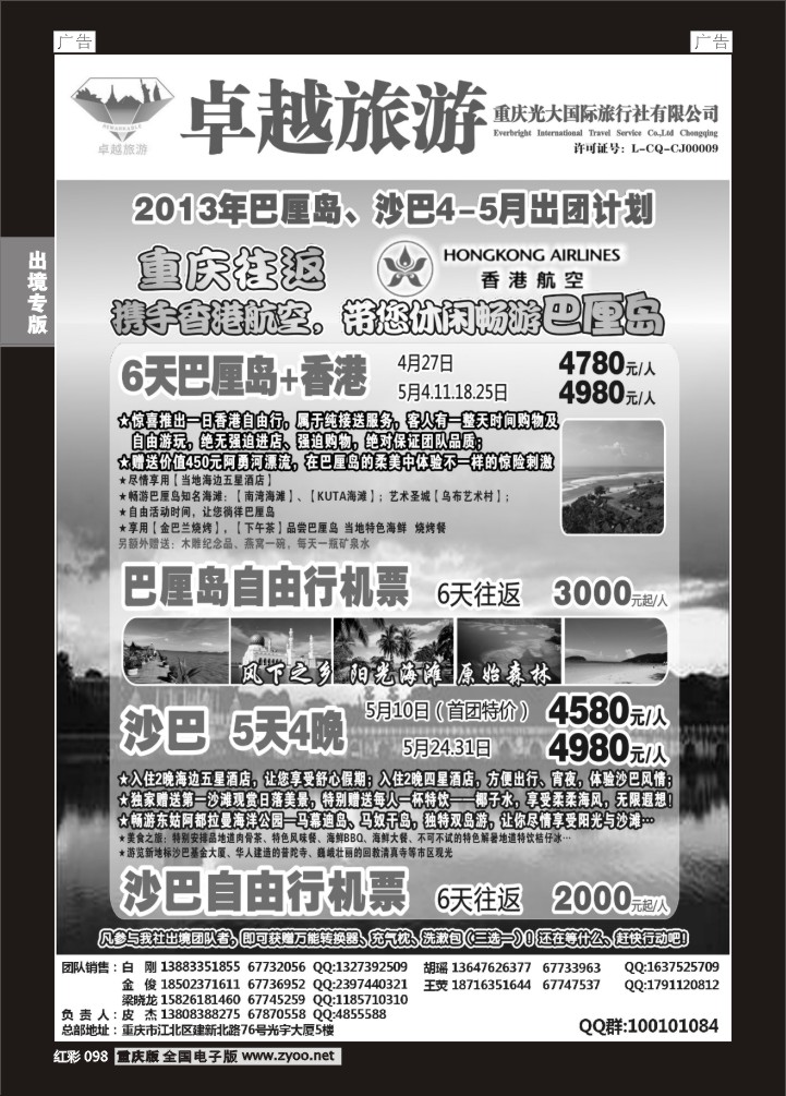 098  光大国旅-巴厘岛、沙巴01