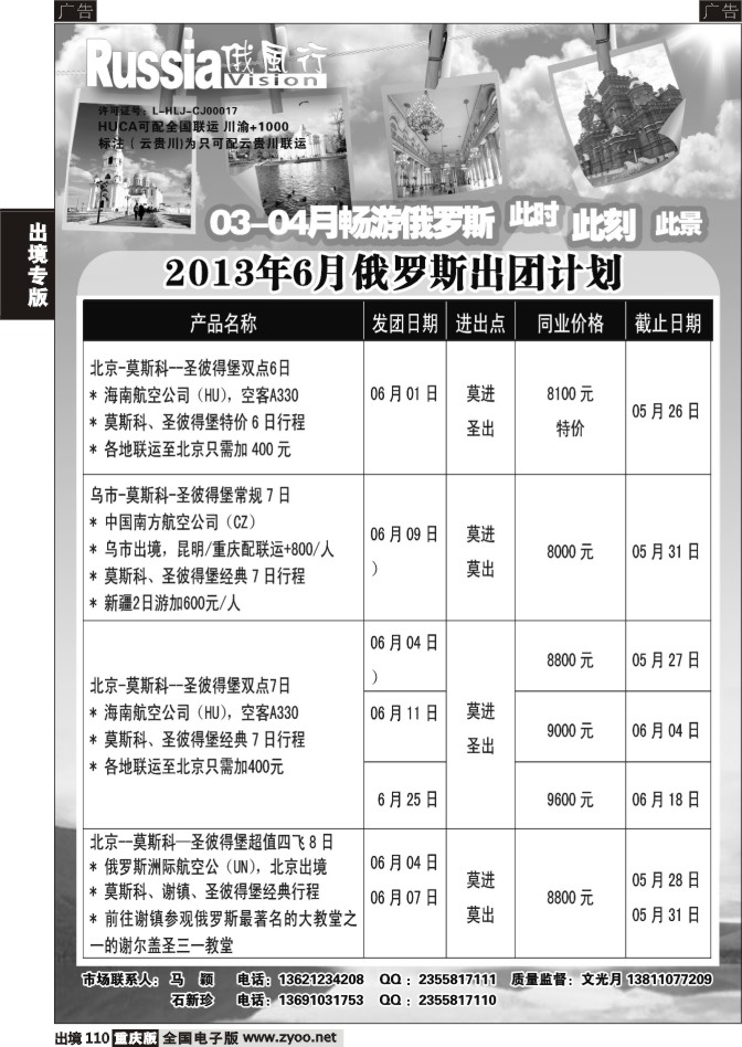 110  俄风行国旅-俄罗斯1