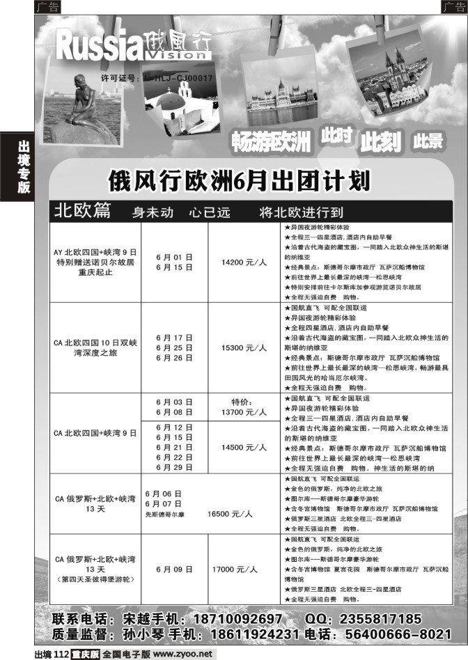 112  俄风行国旅-欧洲1