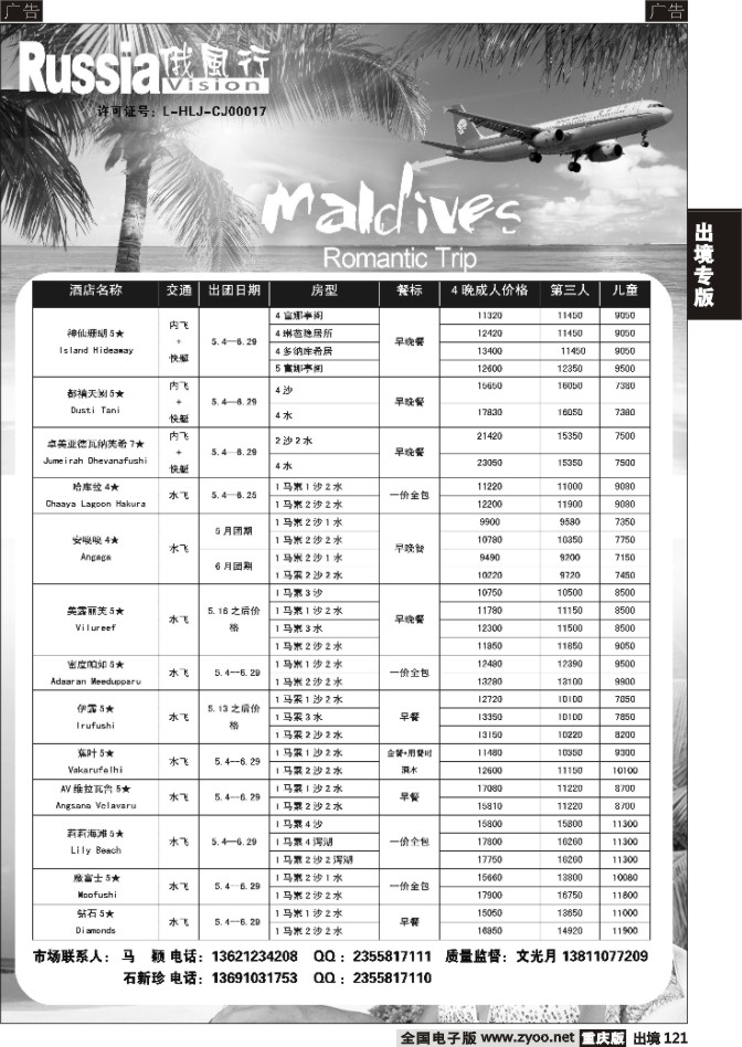 121  俄风行国旅-马尔代夫4