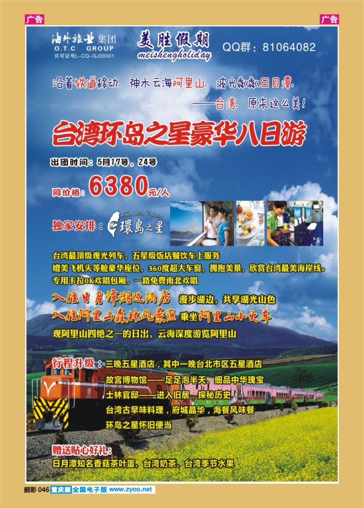 046  美胜台湾