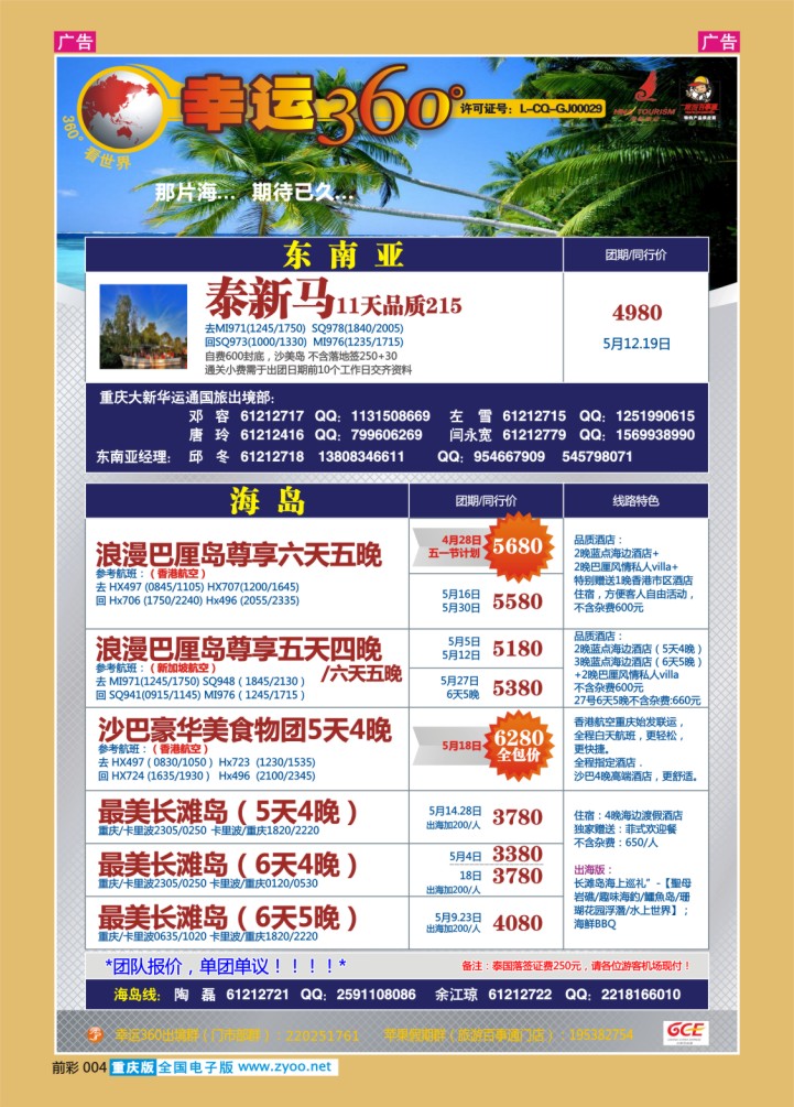 004  幸运360【苹果假期】_东南亚