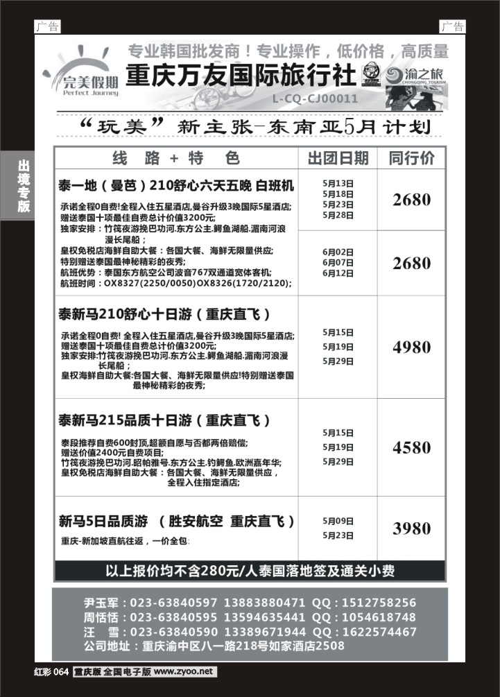 064  完美假期-万友国旅-东南亚