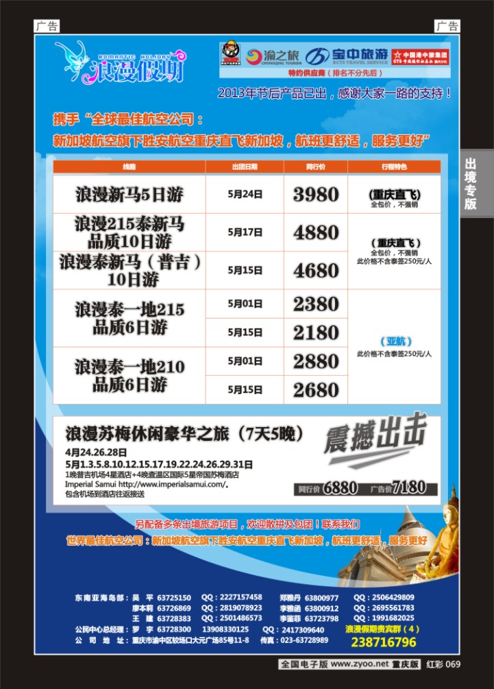 069  扬子江-东南亚