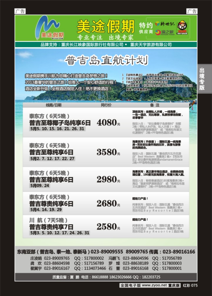 075  美途假期-普吉
