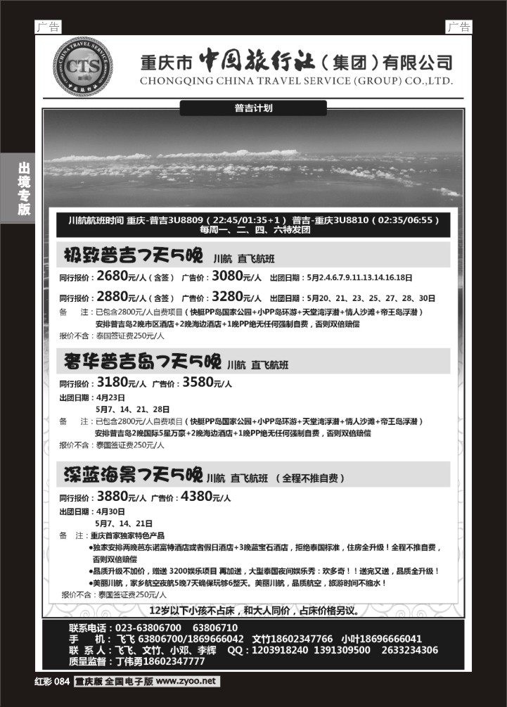 084  中旅出境-普吉01