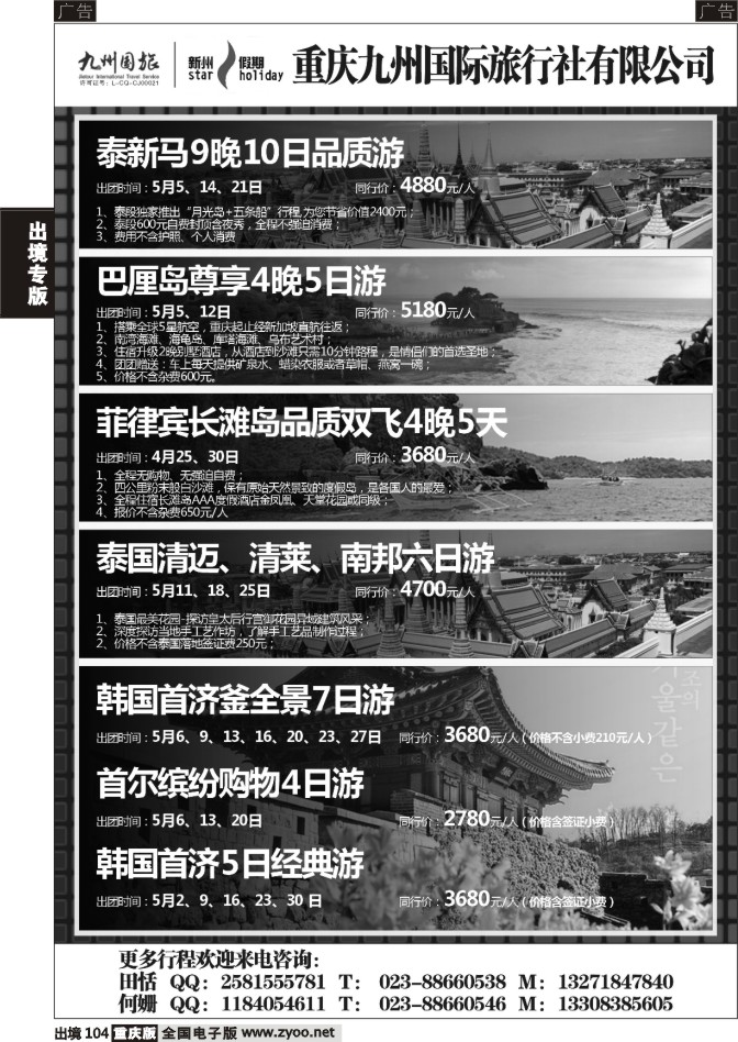 104  重庆九州国际旅行社-东南亚、韩国01