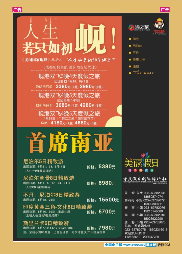 后彩008  美丽假日-南亚