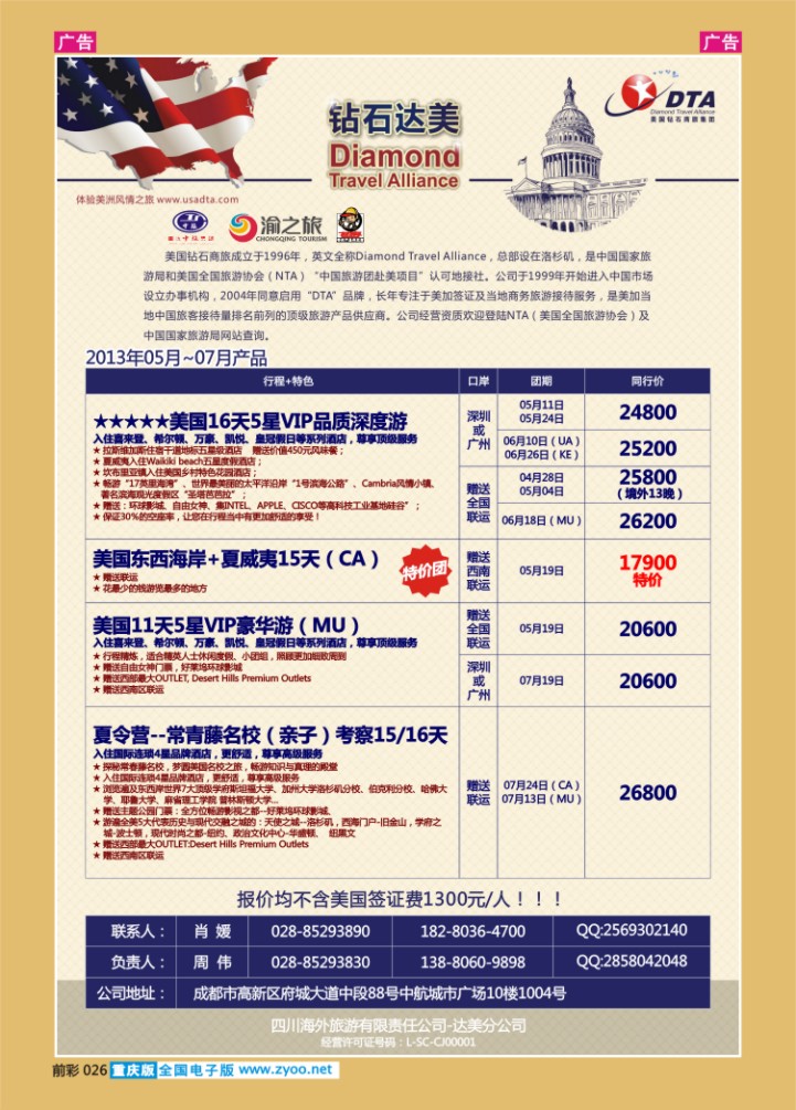026  美国钻石商旅
