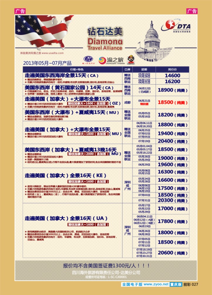 027  美国钻石商旅