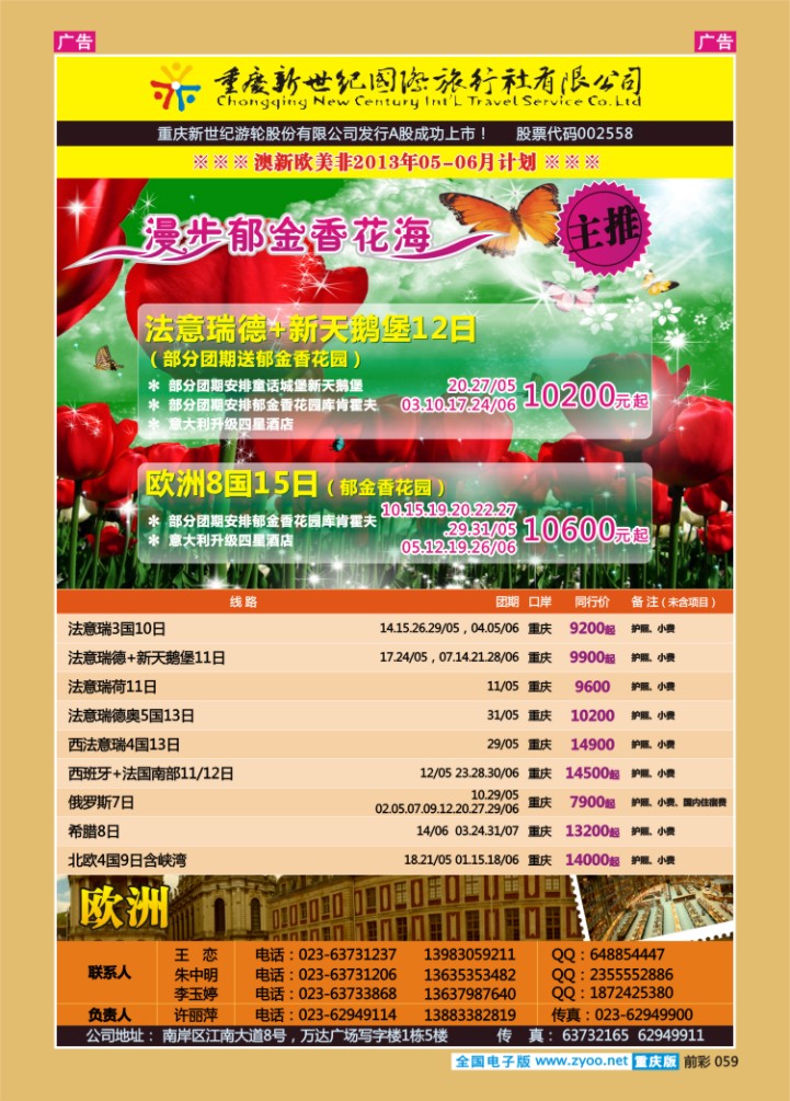 059 新世纪-澳大利亚欧美中东