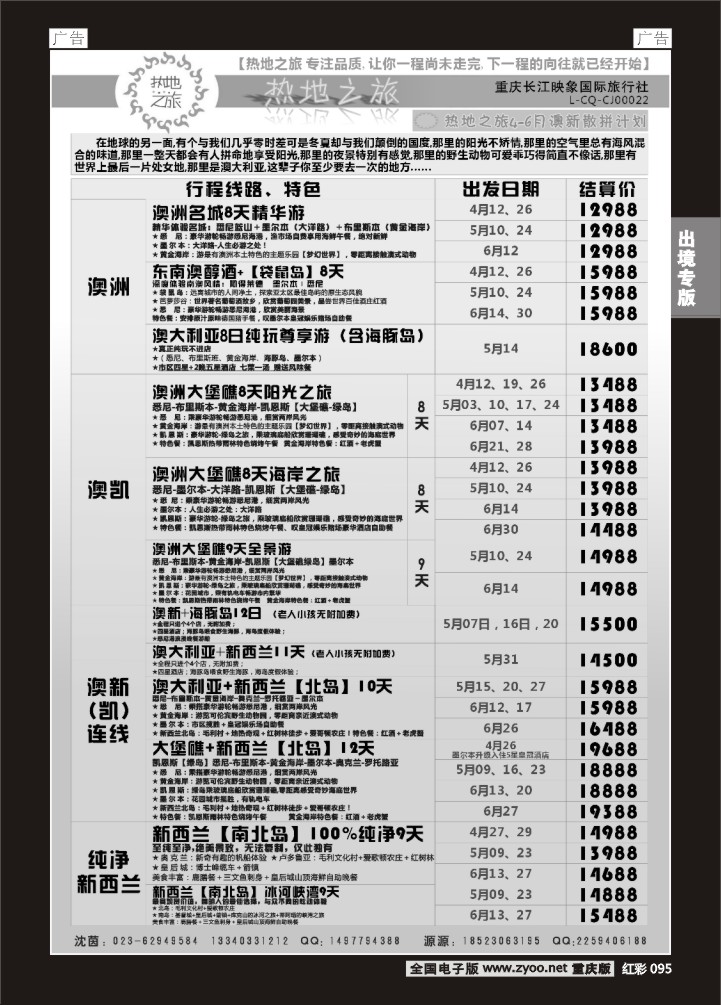 095  热地之旅-中东非、尼泊尔2