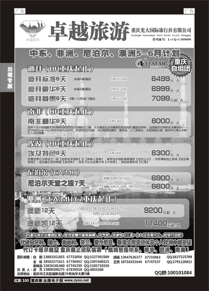 100  光大国旅-中东非、尼泊尔、澳洲03