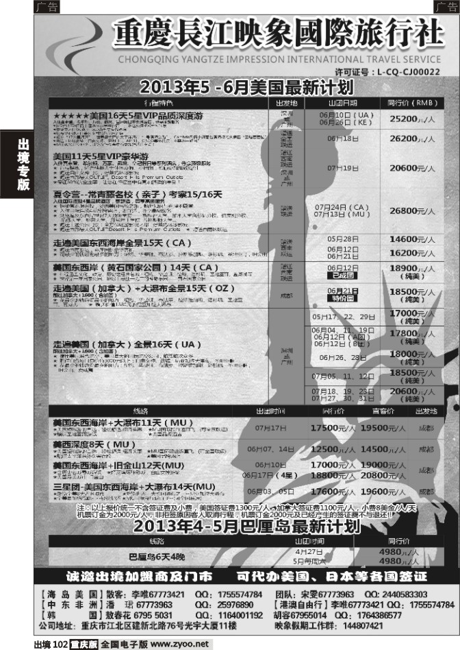 102  长江映象-美国、巴厘岛