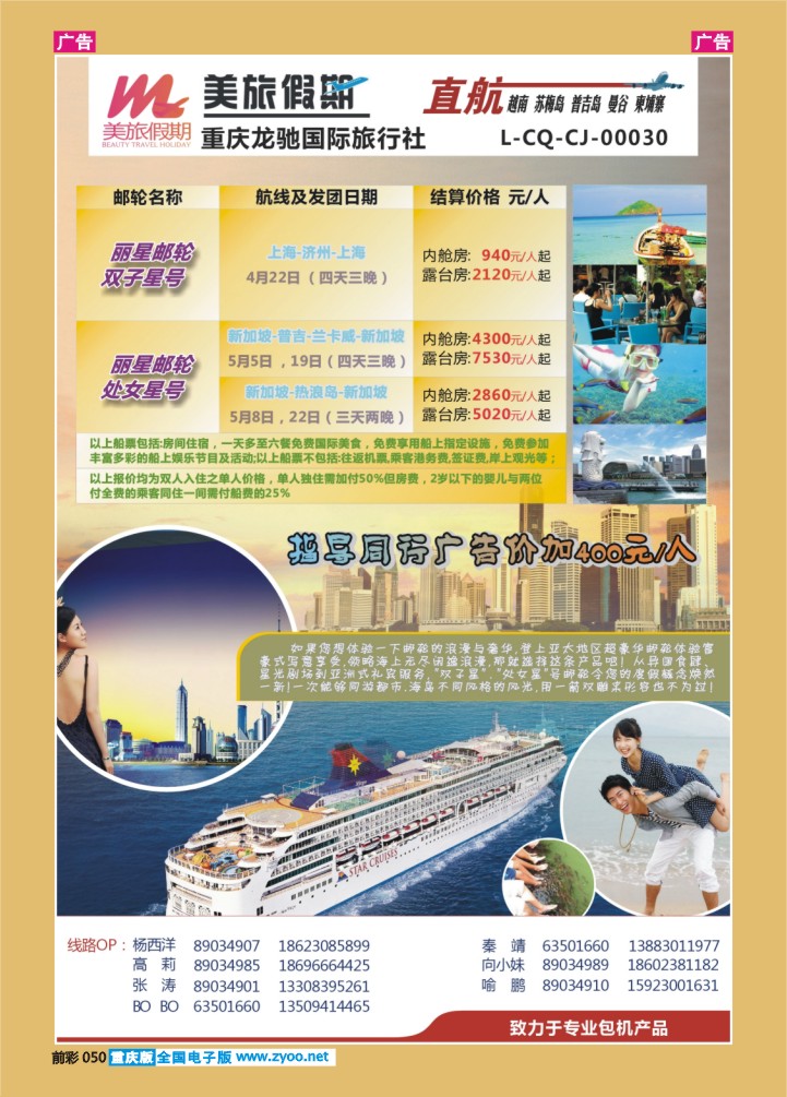 050  美旅假期  丽星邮轮