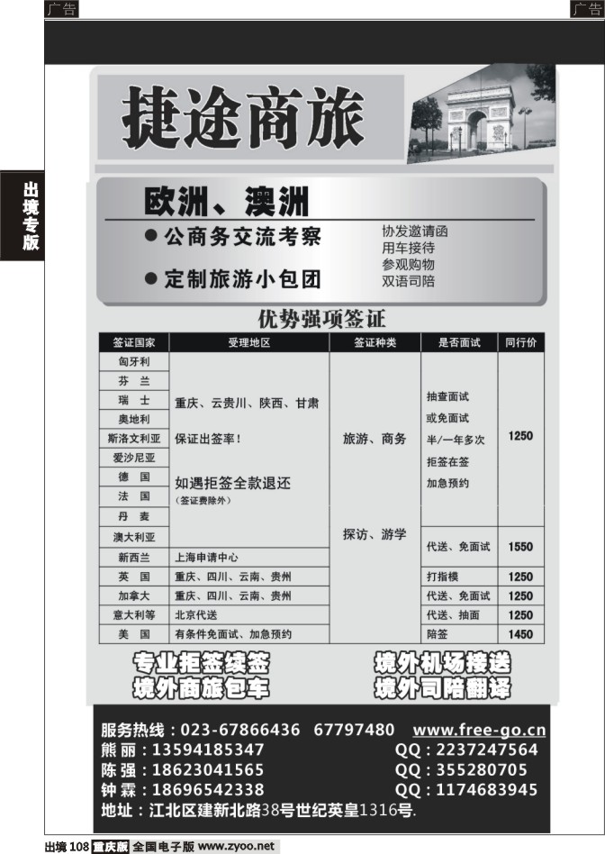 108  捷途商旅-签证-重庆