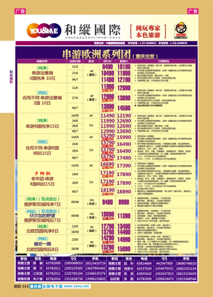 014  和緃國際-串游欧洲