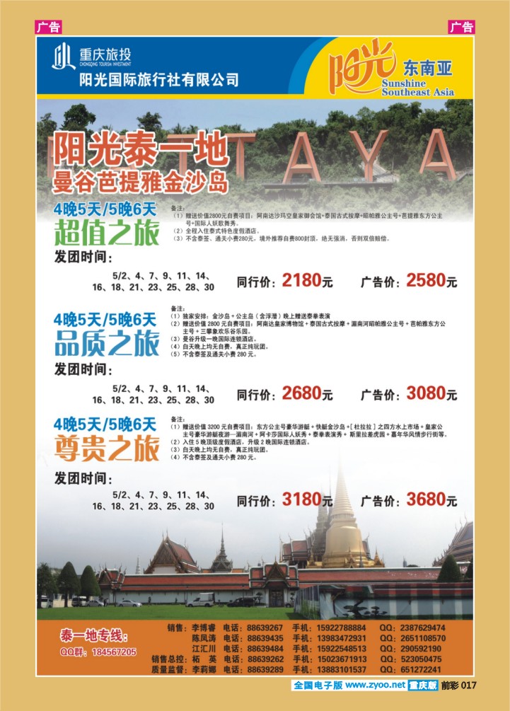 017  阳光国旅-泰一地03