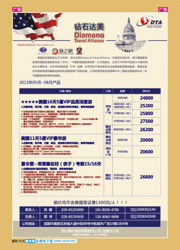 024  美国钻石商旅
