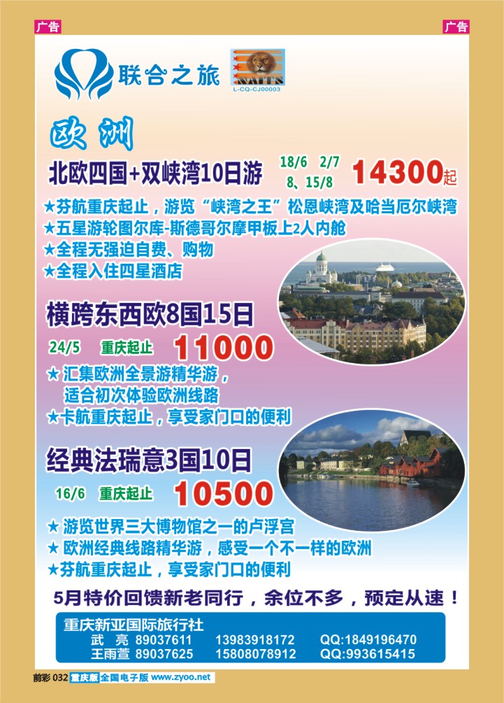 032  新亚国旅欧洲中东