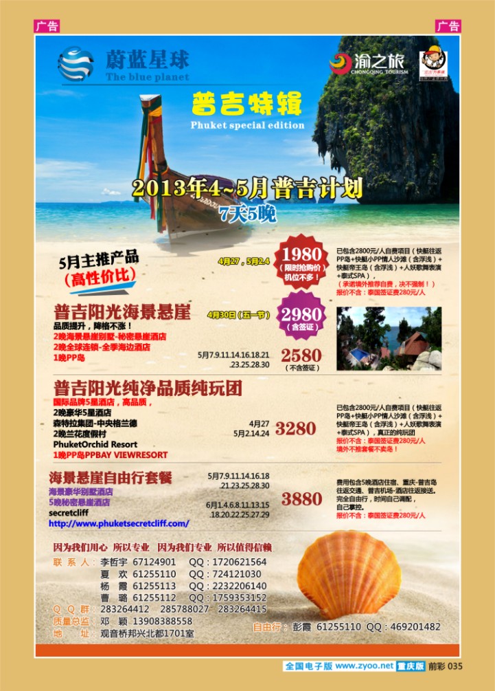 035  蔚蓝星球-普吉