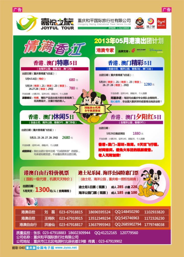 040  重庆嘉悦之旅_港澳