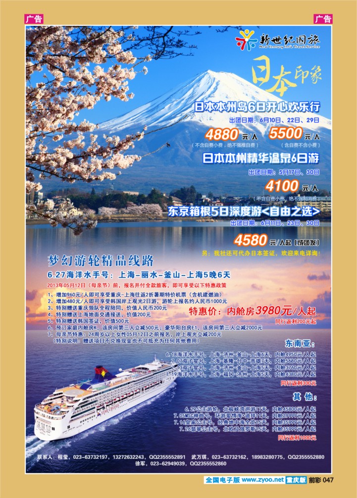047  海洋游轮同行