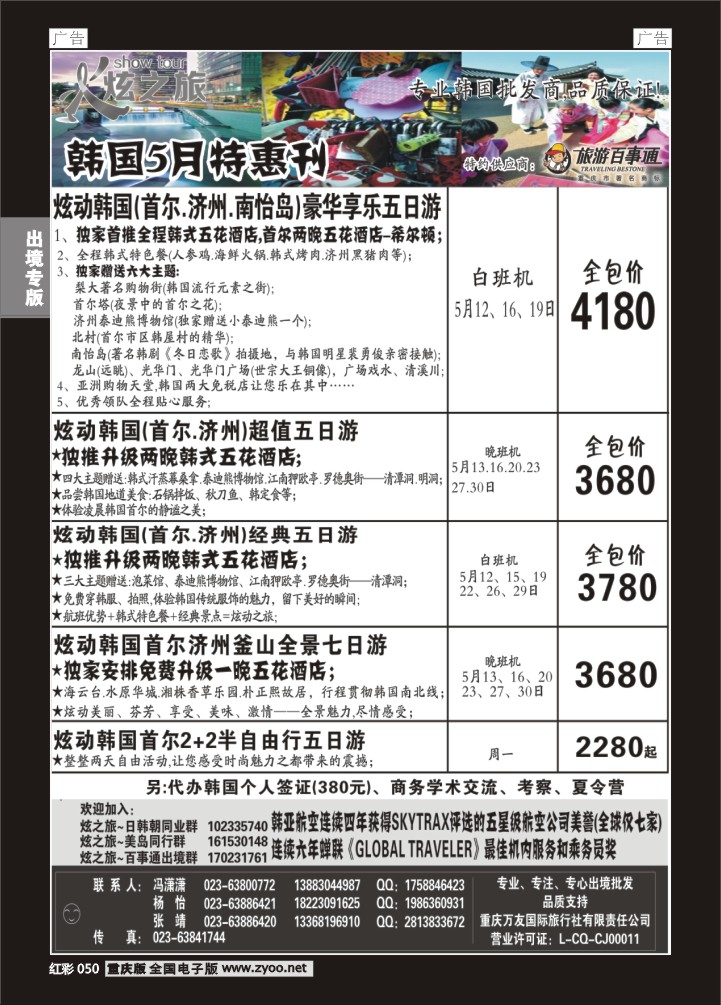050  万友国旅-韩国