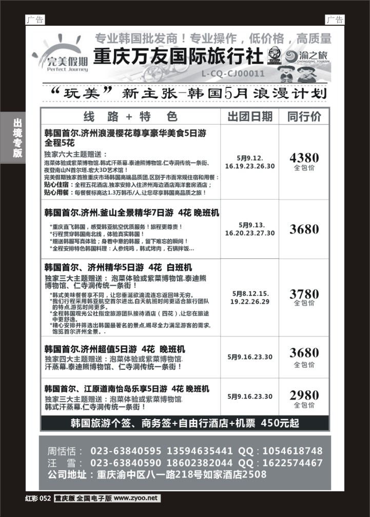 052  完美假期-万友国旅-韩国1