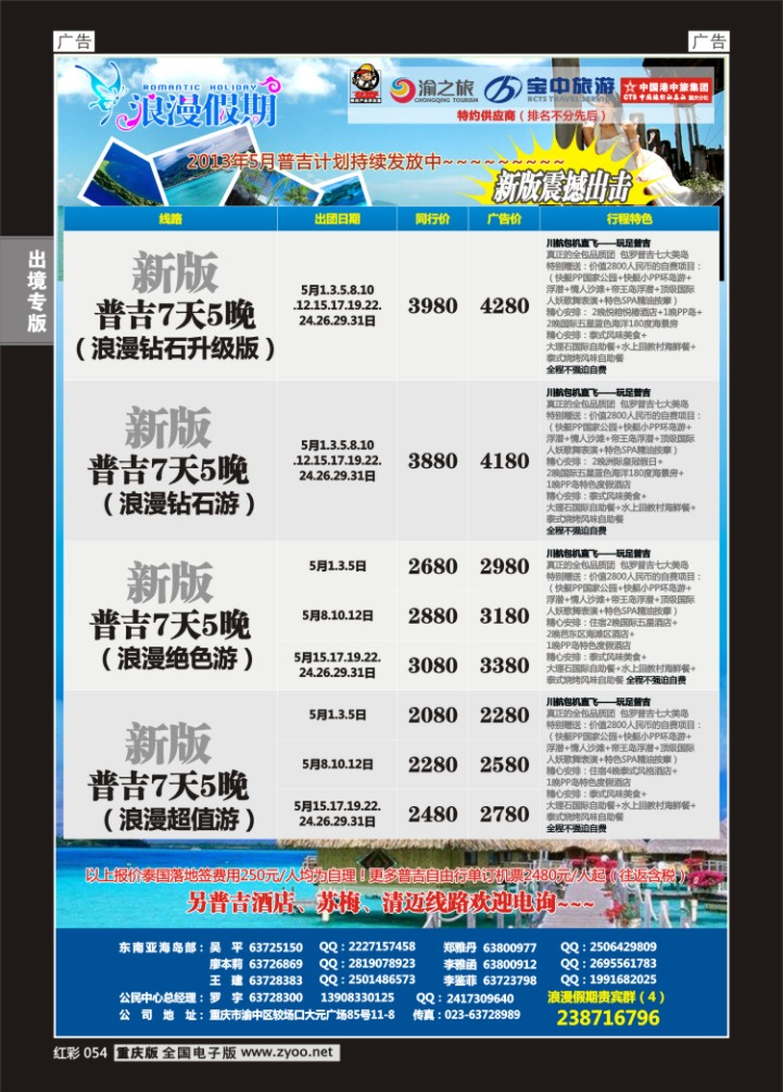 054  扬子江-普吉