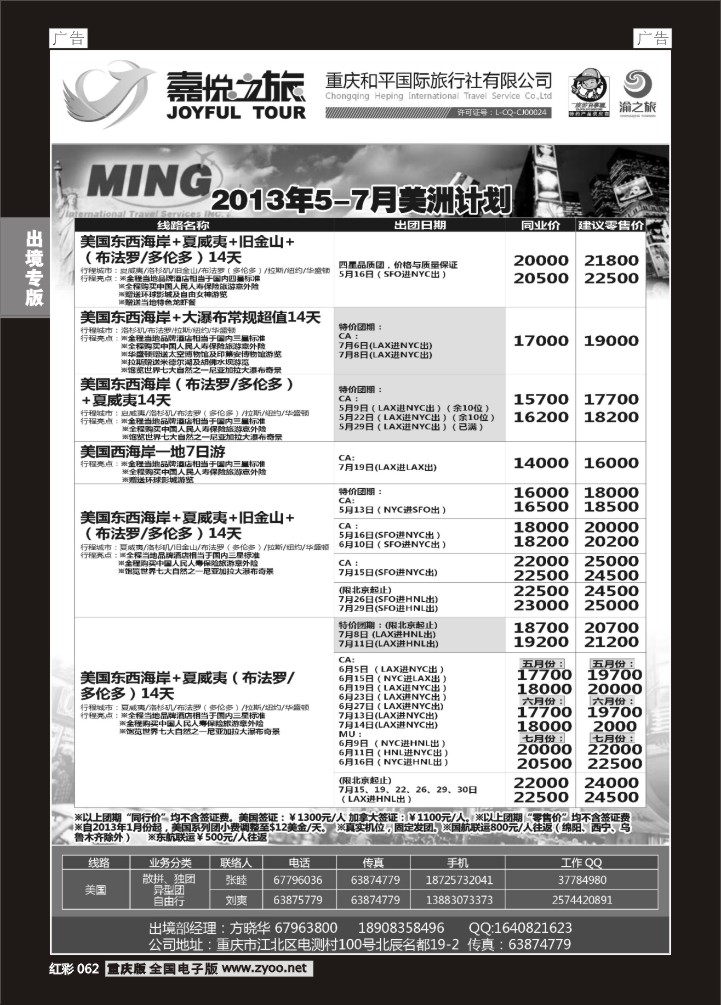 062  重庆嘉悦之旅-美洲02