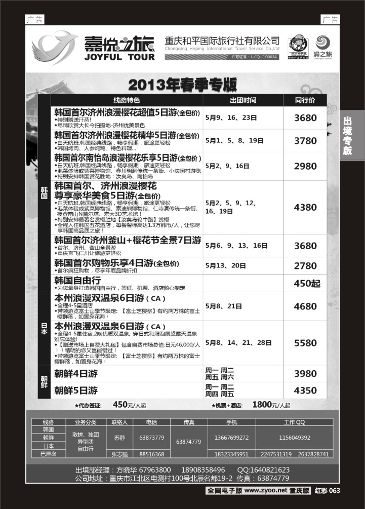 063  重庆嘉悦之旅-韩国、朝鲜、日本03