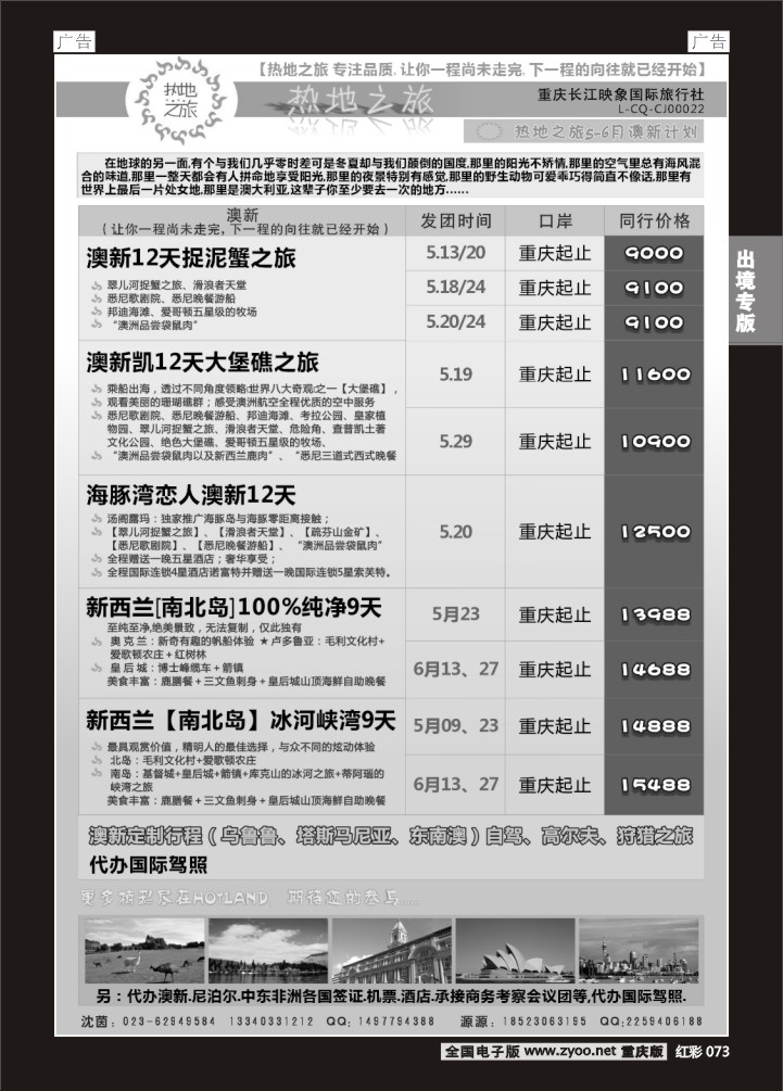 073  热地之旅-中东非、澳新2