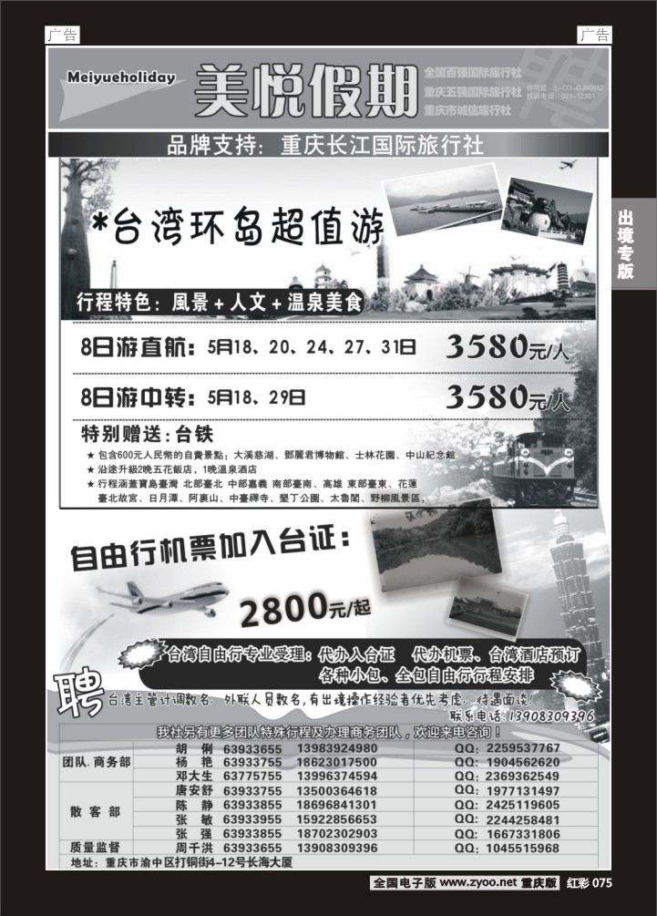 075  美悦假期-台湾